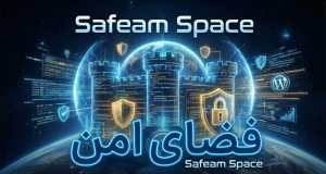 پلاگین و ربات امنیتی فضای امن